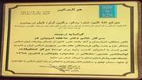 کسب رتبه برتر مرکز تحقیقات توانبخشی عصبی عضلانی 