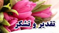 *پیام تبریک *