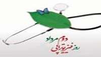 روز ملی فیزیوتراپی 