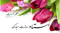 **پیام تبریک 
