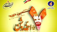 فراخوان شرکت در طرح (شهید احمدی روشن بنیاد نخبگان)