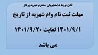 وام شهریه پرداز