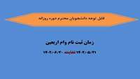 ثبت نام وام اربعین