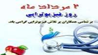 *تبریک روز ملی فیزیوتراپی 