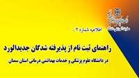 اطلاعیه شماره 2