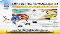 سمینار علمی نسخه نویسی تمرینی