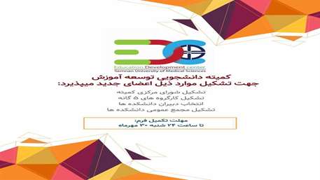  فراخوان جذب دانشجویان 